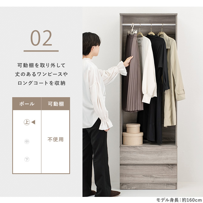 ワンピースやロングコート用には