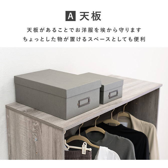 天板がある事でホコリから洋服を守ります