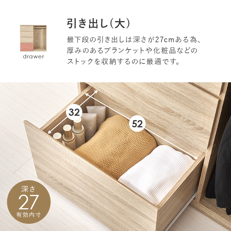 引き出し大は厚みのあるブランケットや化粧品のストックなどにも