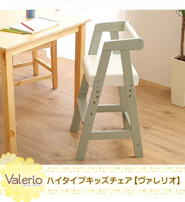 ハイタイプキッズチェア