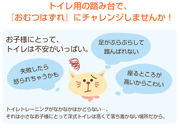 トイレトレーニングには不安もいっぱい