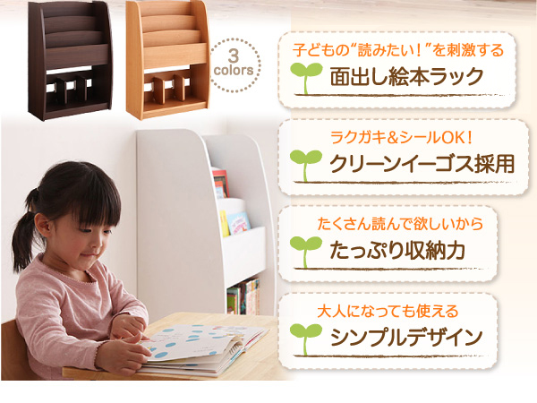 面出し絵本ラック