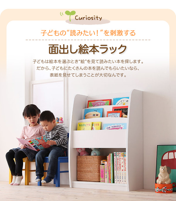 子供の読みたい！を刺激する