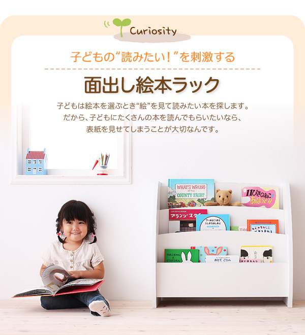 子供の読みたい！を刺激する