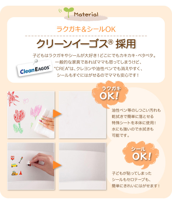 ラクガキ＆シールOK、クリーンイーゴス（R）採用