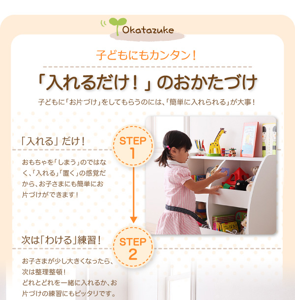 お子様でも簡単お片付け