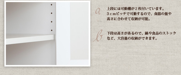 可動棚2枚付き、3cmピッチで調整可能