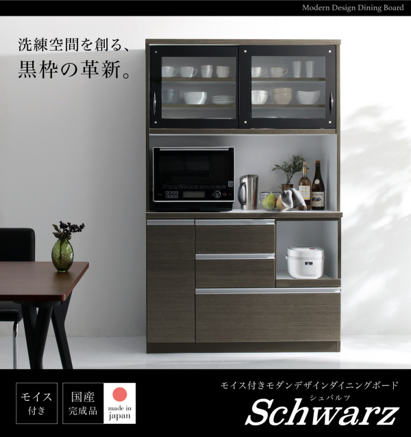 モイス付きモダンデザインダイニングボード 【Schwarz】シュバルツ