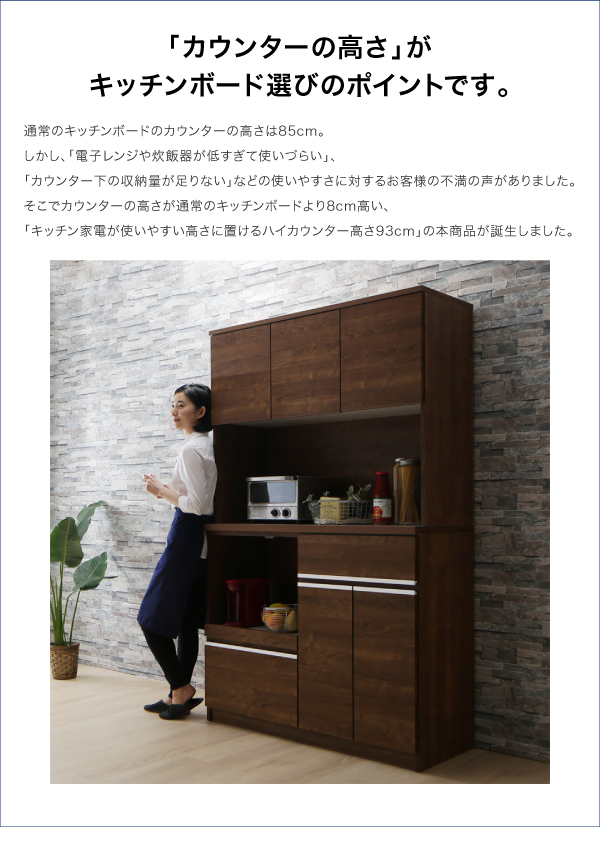 「カウンターの高さ」がキッチンボード選びのポイントです