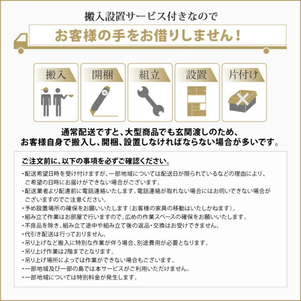 組立設置サービス付