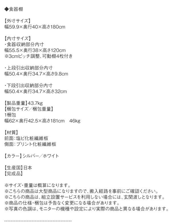 食器棚スペック