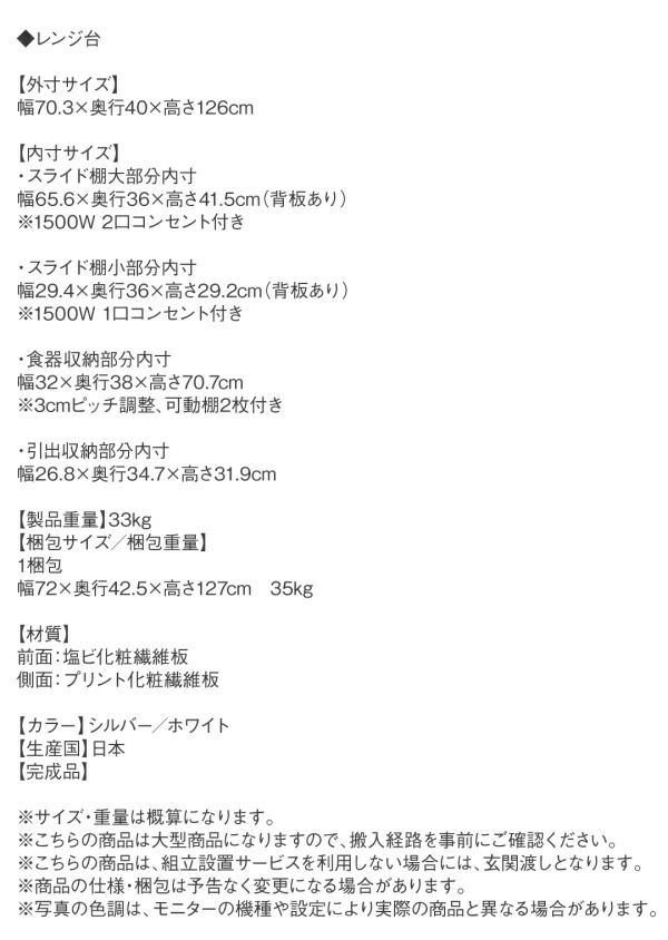 レンジ台スペック
