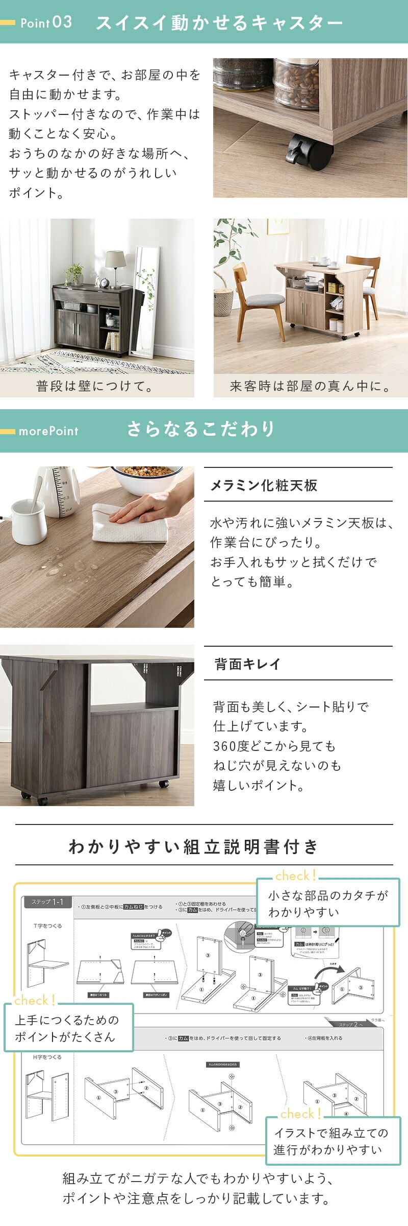 ストッパー付のキャスターで簡単に移動、天板や背面にもこだわりました