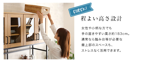 女性でも手の届く高さ設計