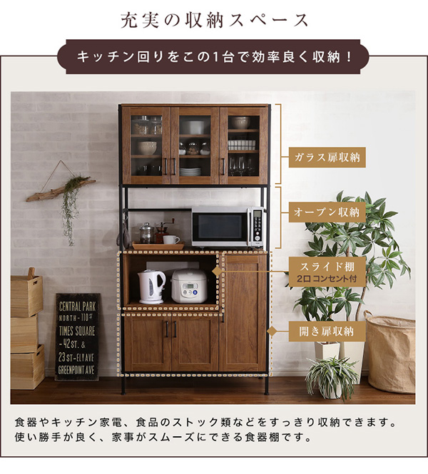 キッチン回りをこの1台で効率よく収納