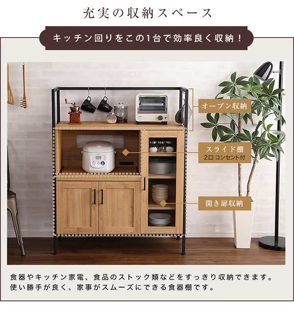 キッチン回りをこの1台で効率よく収納