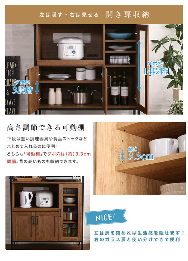 左は隠す、右は見せる、開き扉収納
