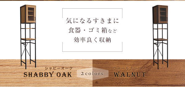 気になる隙間に食器・ゴミ箱などを効率よく収納