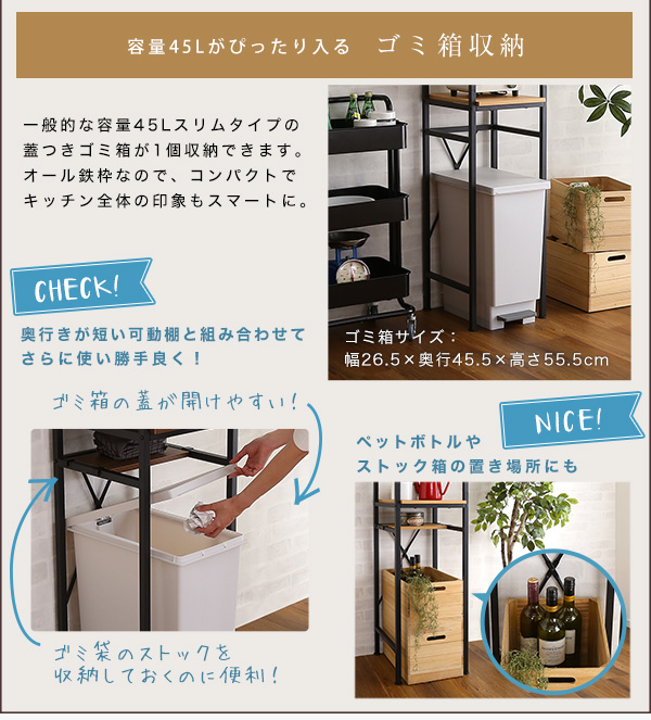 容量45Lのゴミ箱がぴったり入る