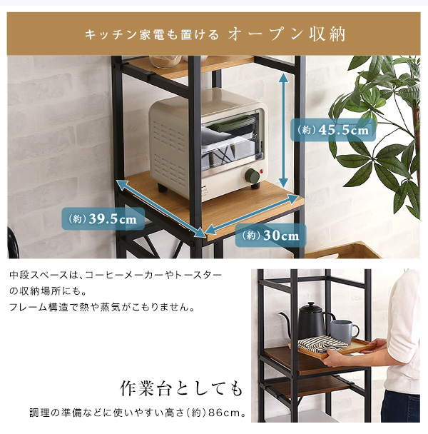 キッチン家電も置けるオープン収納