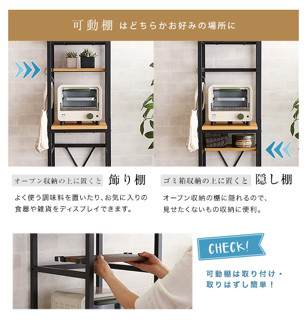 可動棚はどちらかお好みの場所に