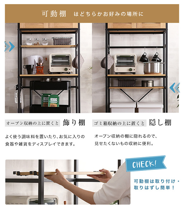 可動棚はどちらかお好みの場所に