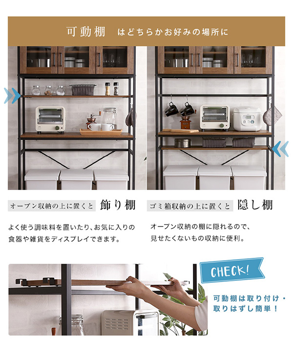 可動棚はどちらかお好みの場所に
