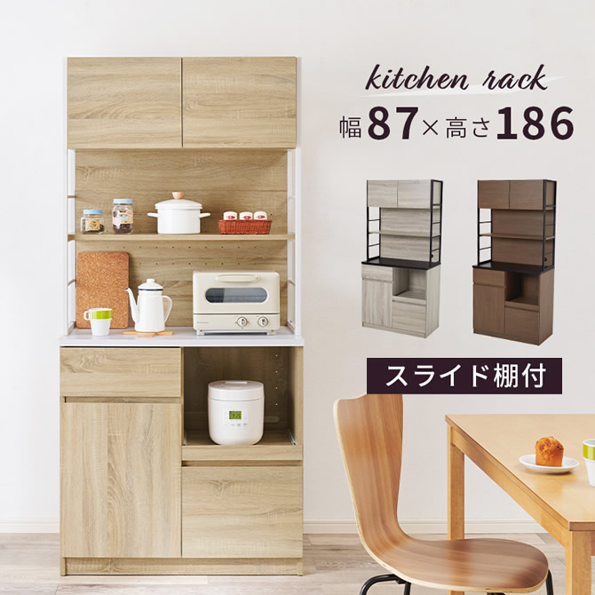スライド棚付食器棚