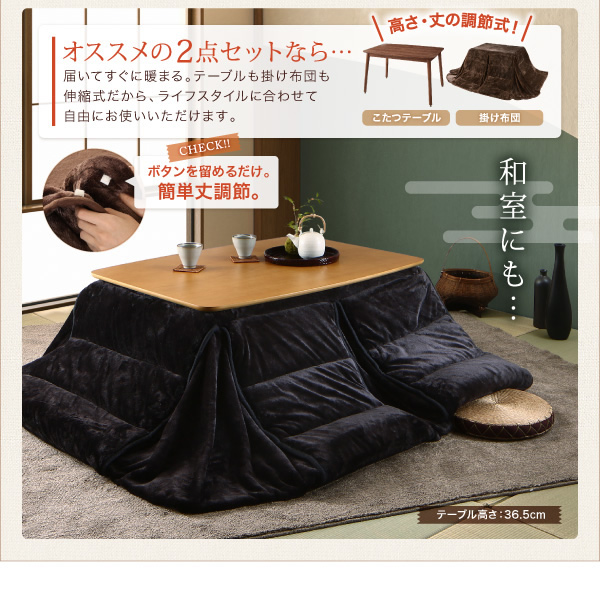 掛布団の長さ調整が可能なので和室にも使えます