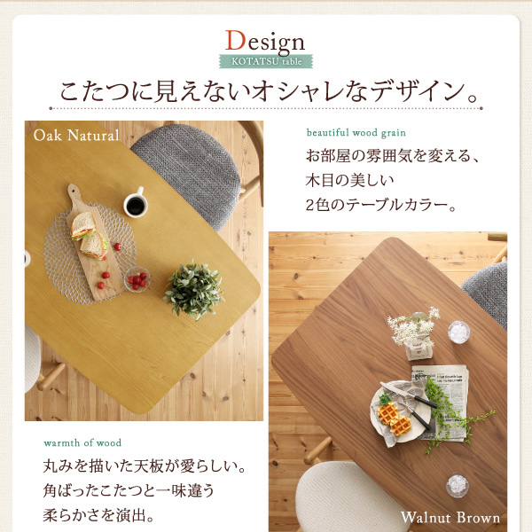 こたつに見えないおしゃれデザイン