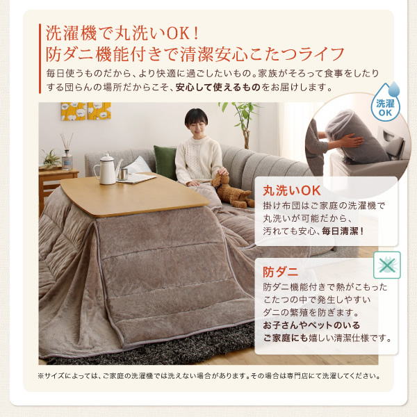 洗濯機で丸洗いＯＫ