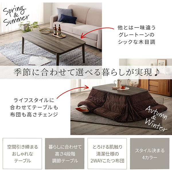 ライフスタイルに合わせてテーブルも布団も高さチェンジ