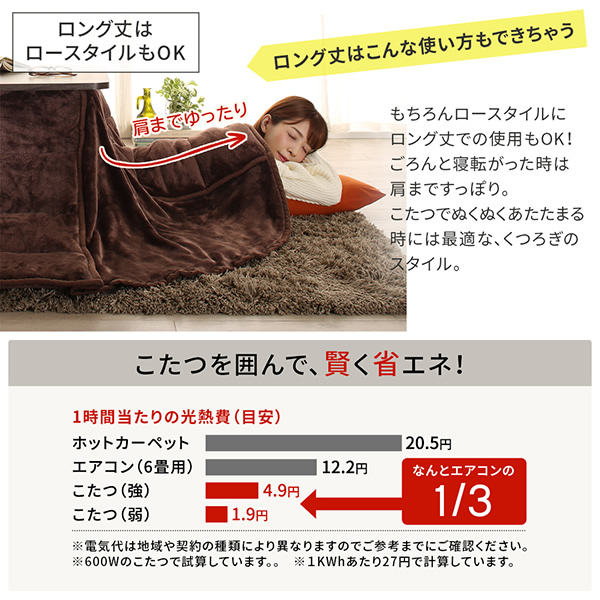 こたつを囲んで賢く省エネ