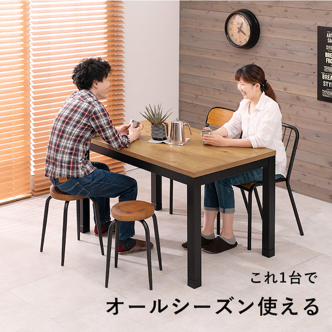 こたつ布団不要！こたつダイニングテーブル 【ALK-DK】アルクDK｜激安