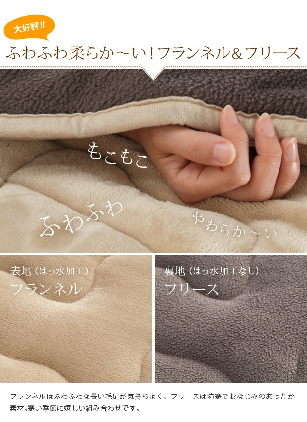 ふわふわ柔らかいフランネル＆フリース