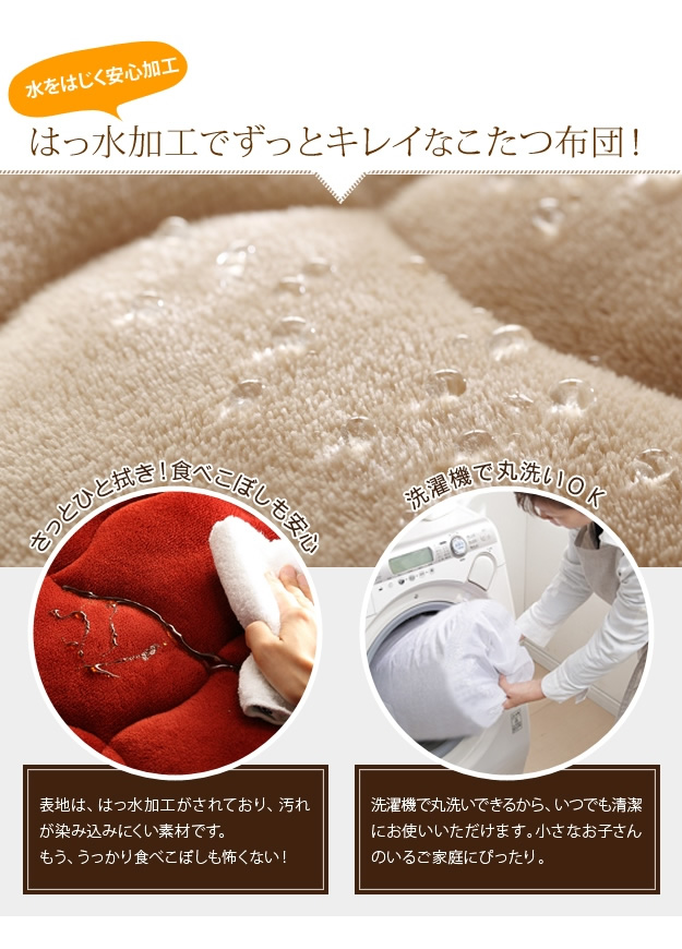 撥水加工で汚れもひと拭き、洗濯機で丸洗いも可能