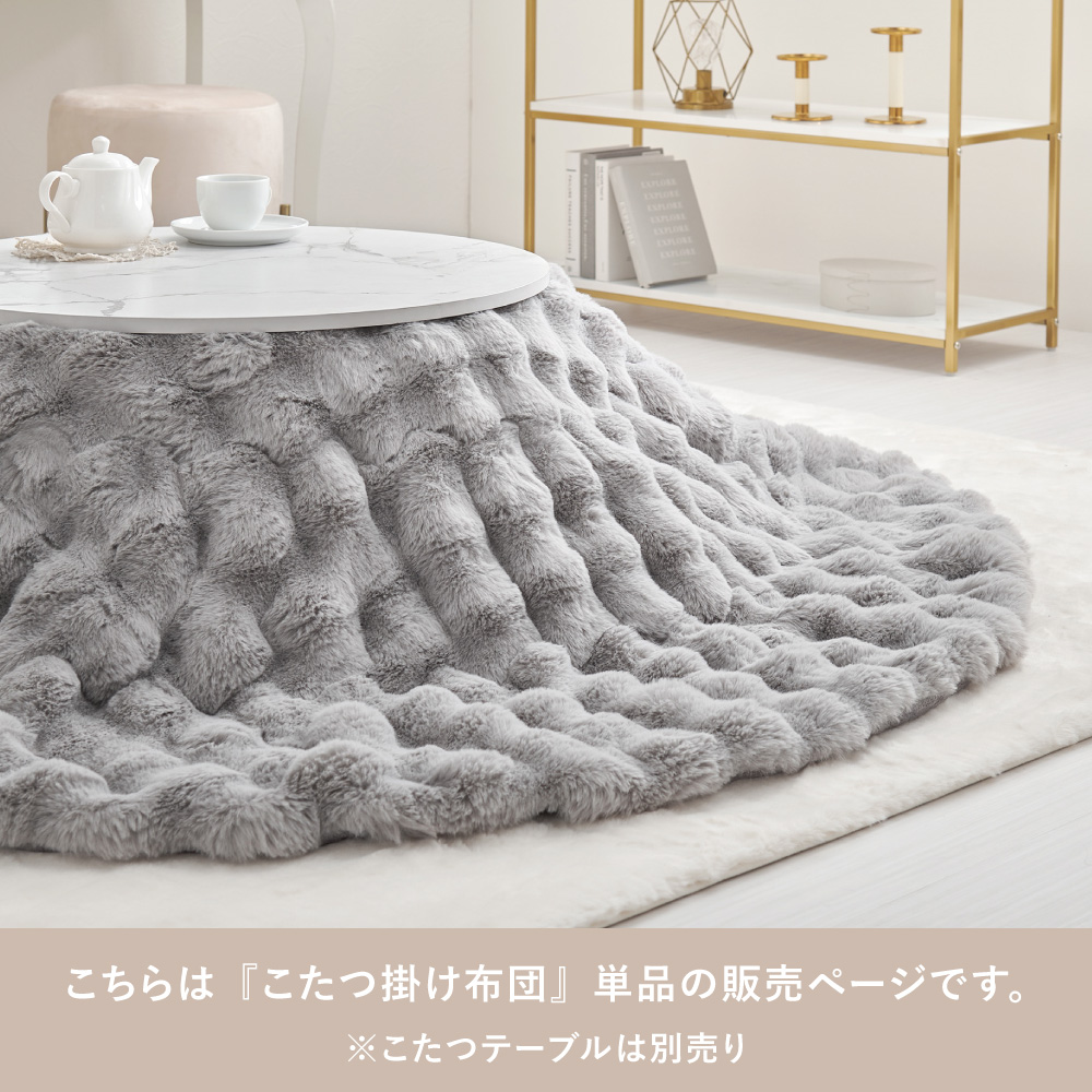 こたつ掛布団単品のページです