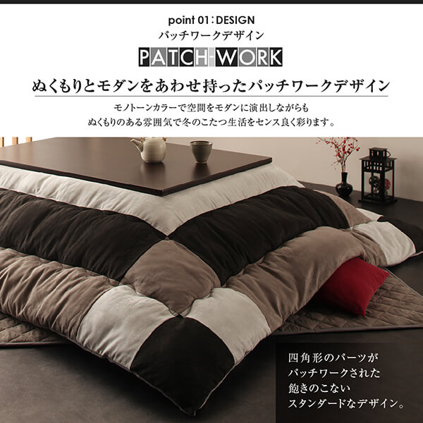 ぬくもりとモダンをあわせ持ったパッチワークデザイン