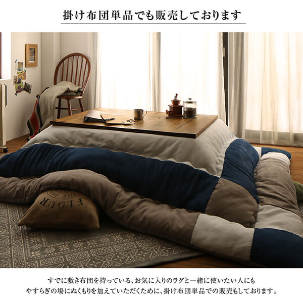 掛け布団単品でも販売しております