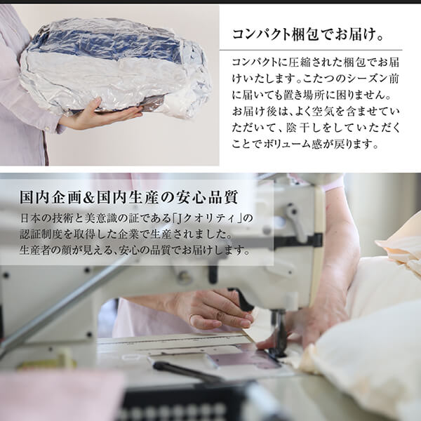 国内企画＆国内生産の安心品質