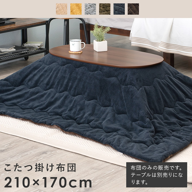210×170cmサイズ