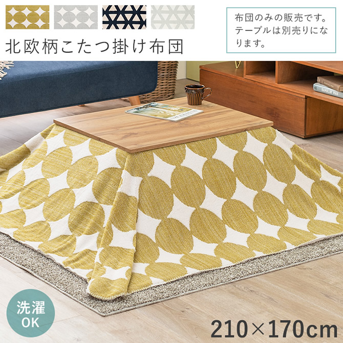 210×170cmサイズ