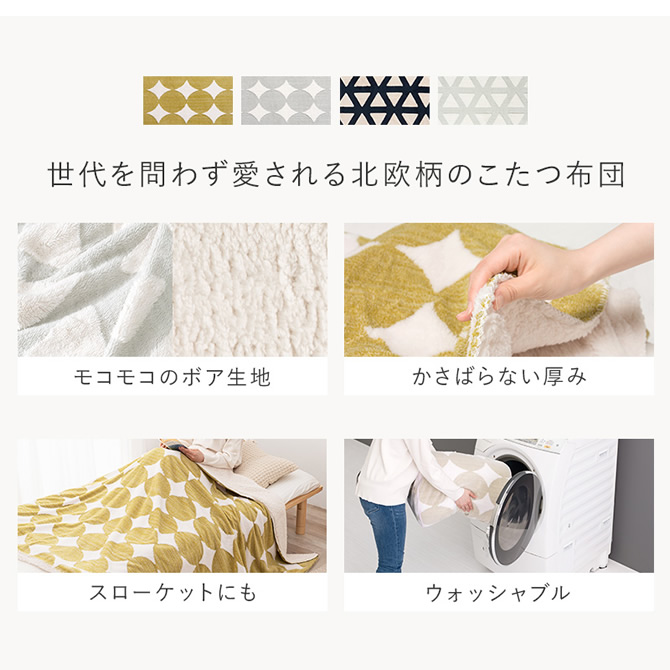 世代を問わず愛される北欧柄