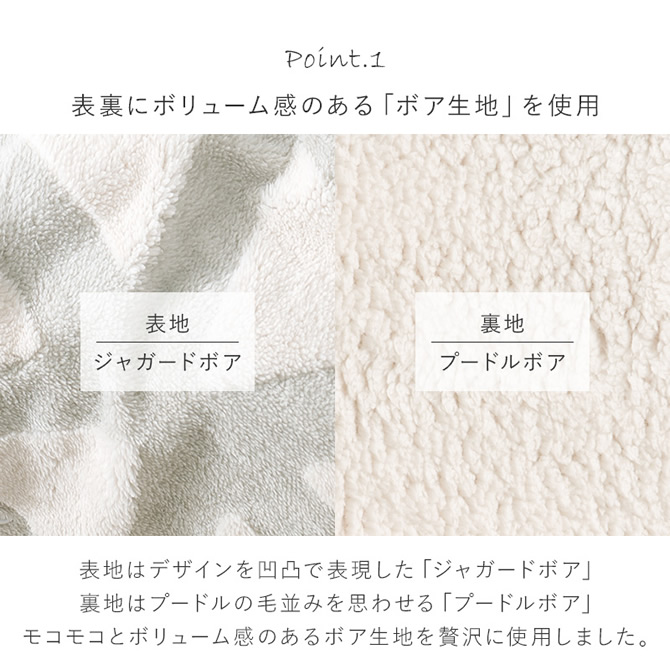 表裏にボリューム感のあるボア生地を使用