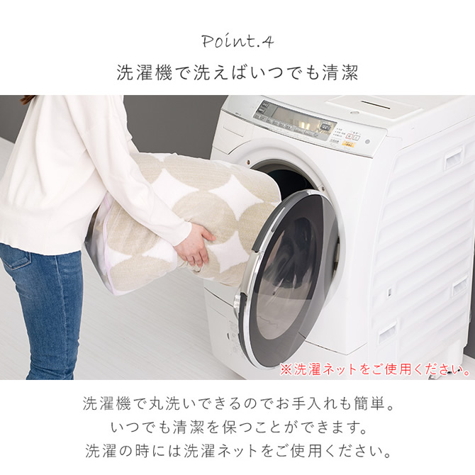 洗濯機で洗えばいつでも清潔