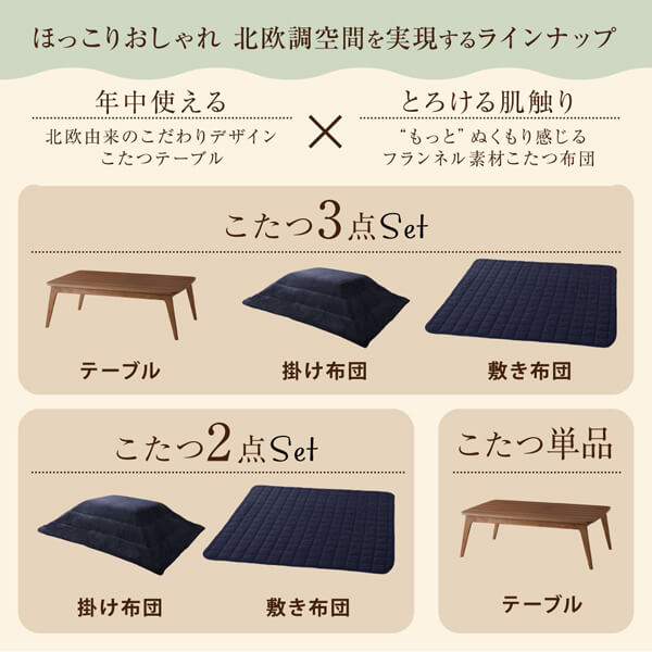 ほっこりおしゃれ　北欧調空間を実現するラインナップ