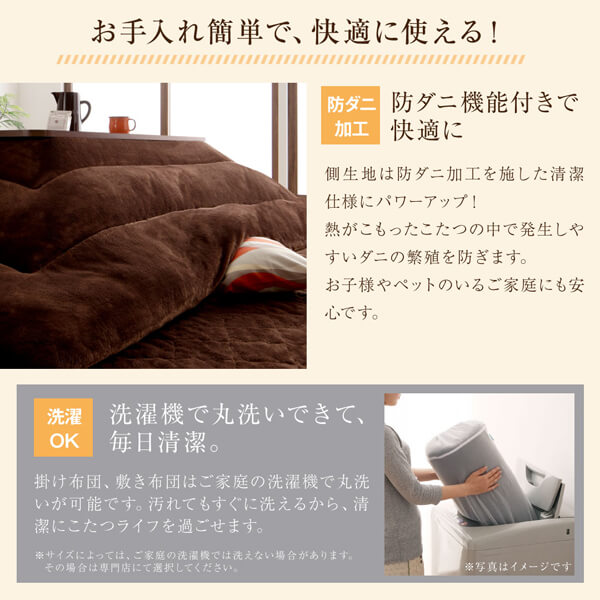 お手入れ簡単・洗濯ＯＫ