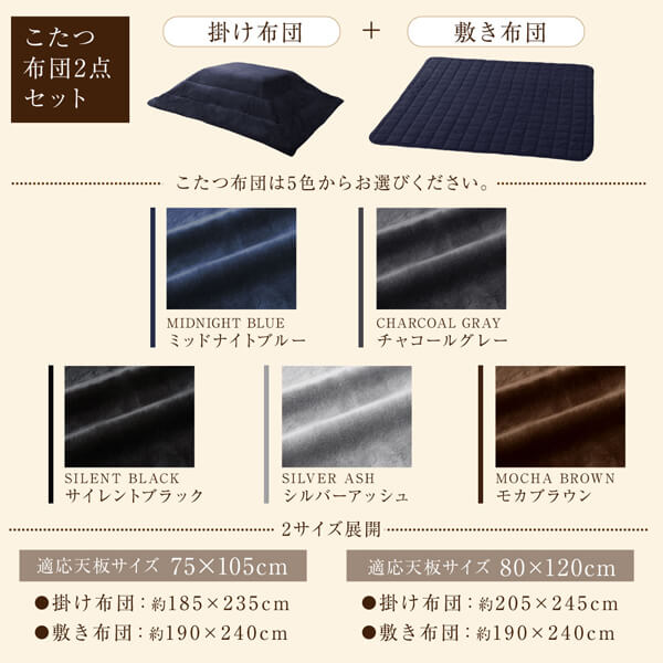 こたつ布団2点セット