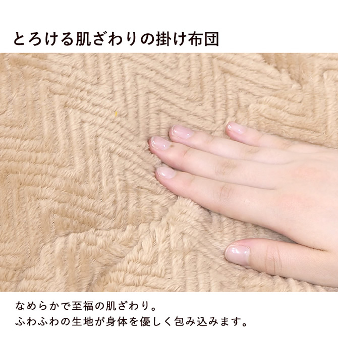 とろけるような肌触りの掛布団
