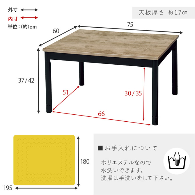 テーブル・掛布団サイズ